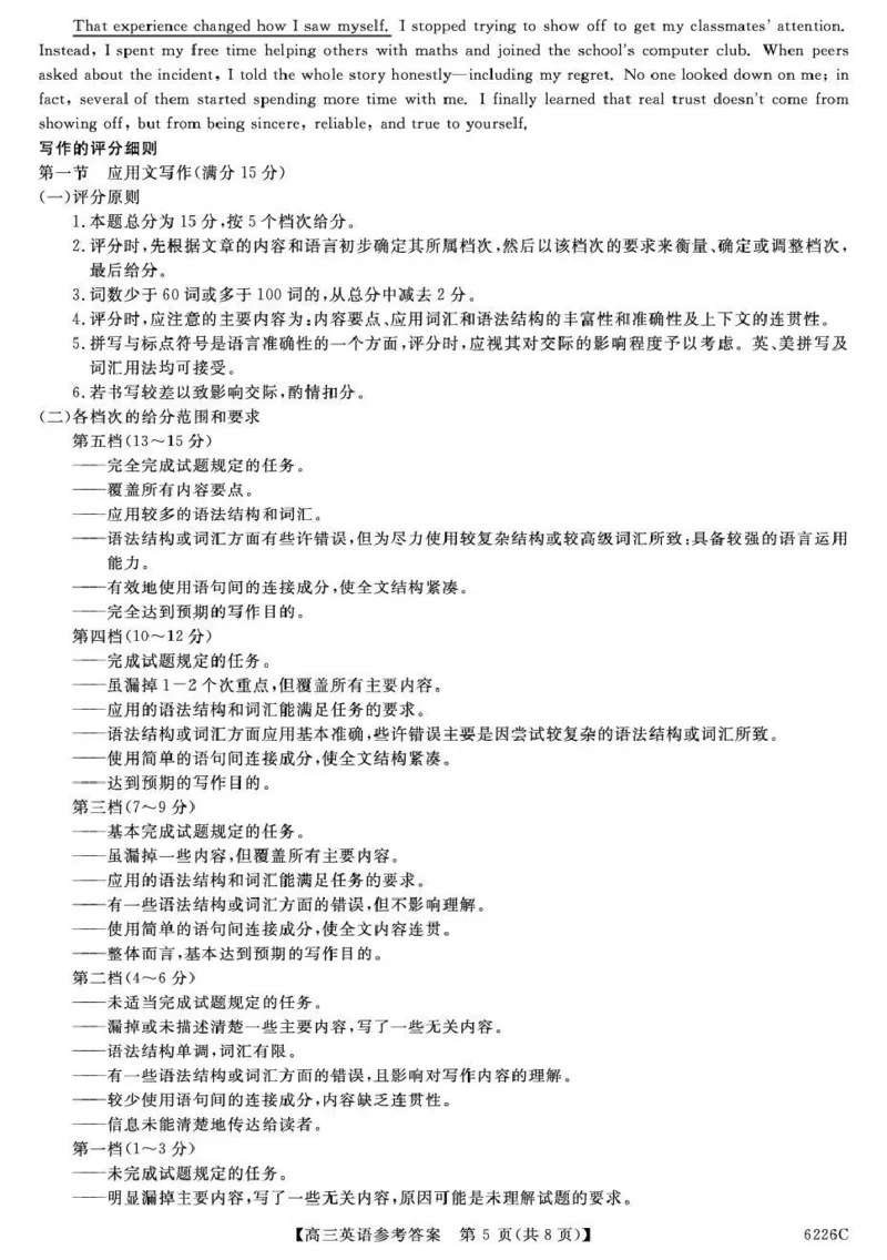 吉林省白山市2026届高三上学期一模考试（6226C）英语答案_2024-2026高三（6-6月题库）_2026年01月高三试卷_0114吉林省白山市2026届高三上学期一模考试（6226C）（全）