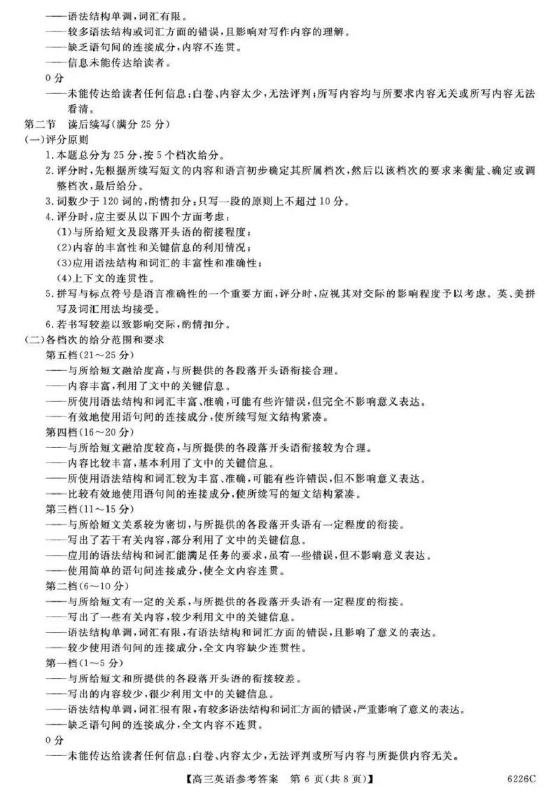 吉林省白山市2026届高三上学期一模考试（6226C）英语答案_2024-2026高三（6-6月题库）_2026年01月高三试卷_0114吉林省白山市2026届高三上学期一模考试（6226C）（全）