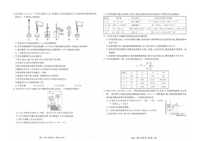 衡水金卷&middot;先享题&middot;月考卷2024-2025学年度上学期高三年级一调考试化学试题+答案_2024-2025高三（6-6月题库）_2024年08月试卷