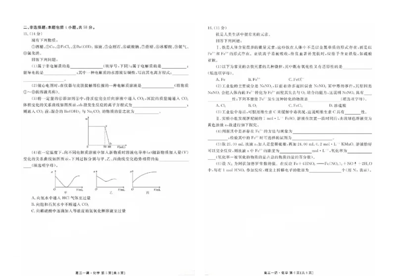 衡水金卷&middot;先享题&middot;月考卷2024-2025学年度上学期高三年级一调考试化学试题+答案_2024-2025高三（6-6月题库）_2024年08月试卷