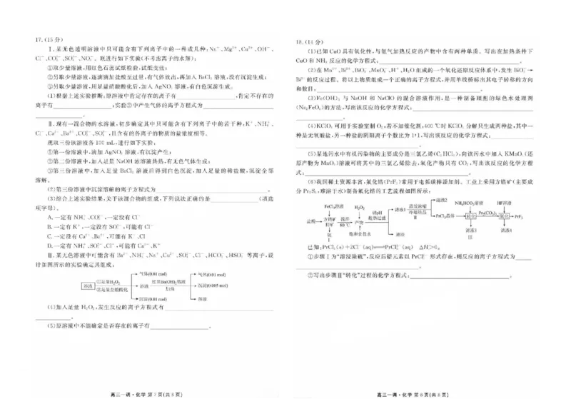 衡水金卷&middot;先享题&middot;月考卷2024-2025学年度上学期高三年级一调考试化学试题+答案_2024-2025高三（6-6月题库）_2024年08月试卷