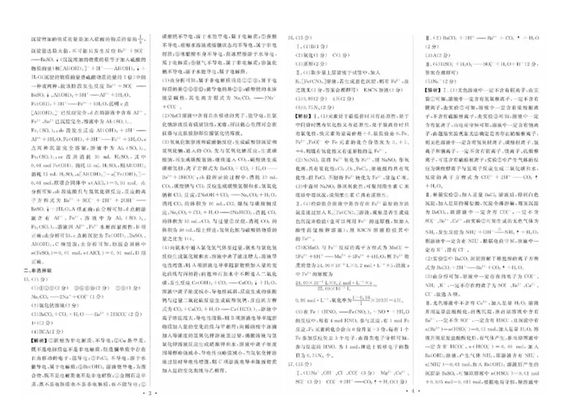 衡水金卷&middot;先享题&middot;月考卷2024-2025学年度上学期高三年级一调考试化学试题+答案_2024-2025高三（6-6月题库）_2024年08月试卷