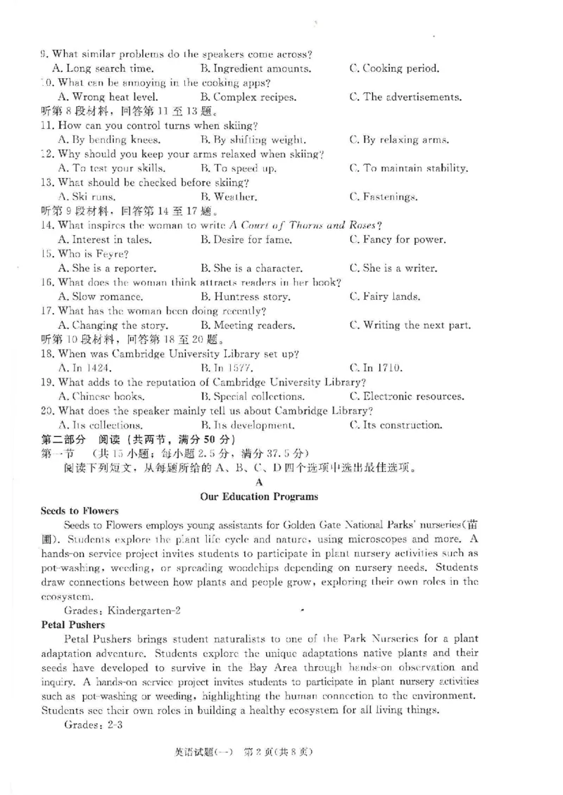 英语试题_2024-2025高三（6-6月题库）_2025年02月试卷_02272025届普通高校招生全国统一考试高考信息联考卷(一）_2025届普通高校招生全国统一考试高考信息联考卷(一）英语