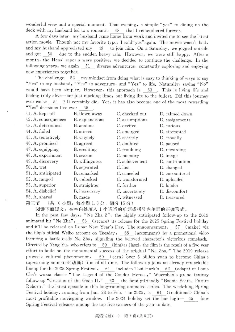 英语试题_2024-2025高三（6-6月题库）_2025年02月试卷_02272025届普通高校招生全国统一考试高考信息联考卷(一）_2025届普通高校招生全国统一考试高考信息联考卷(一）英语
