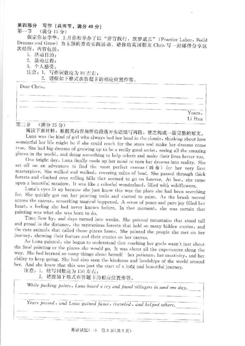 英语试题_2024-2025高三（6-6月题库）_2025年02月试卷_02272025届普通高校招生全国统一考试高考信息联考卷(一）_2025届普通高校招生全国统一考试高考信息联考卷(一）英语