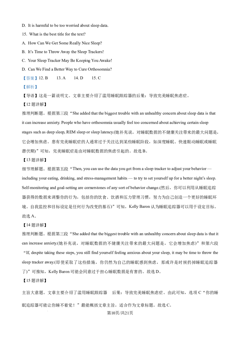 精品解析：安徽省安徽省县中联盟大联考2025-2026学年高二上学期10月月考英语试题（解析版）_2025年10月高二试卷_251019安徽省县中联盟2025-2026学年高二上学期10月月考