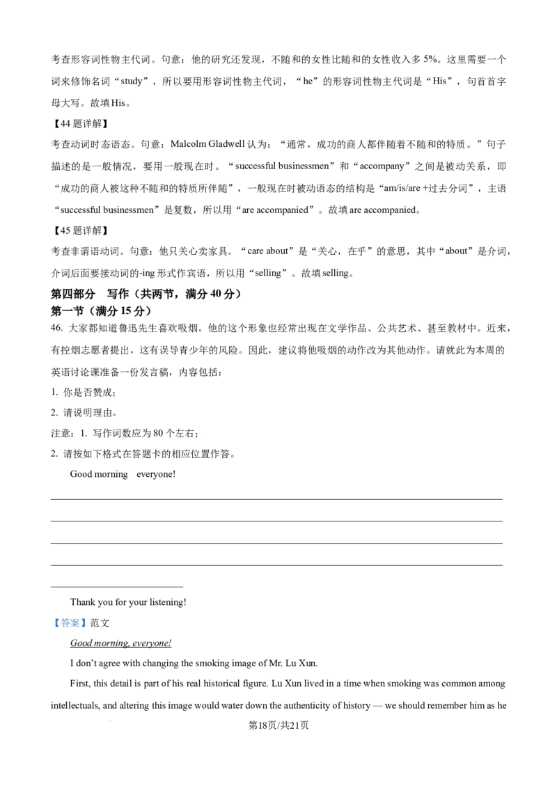 精品解析：安徽省安徽省县中联盟大联考2025-2026学年高二上学期10月月考英语试题（解析版）_2025年10月高二试卷_251019安徽省县中联盟2025-2026学年高二上学期10月月考