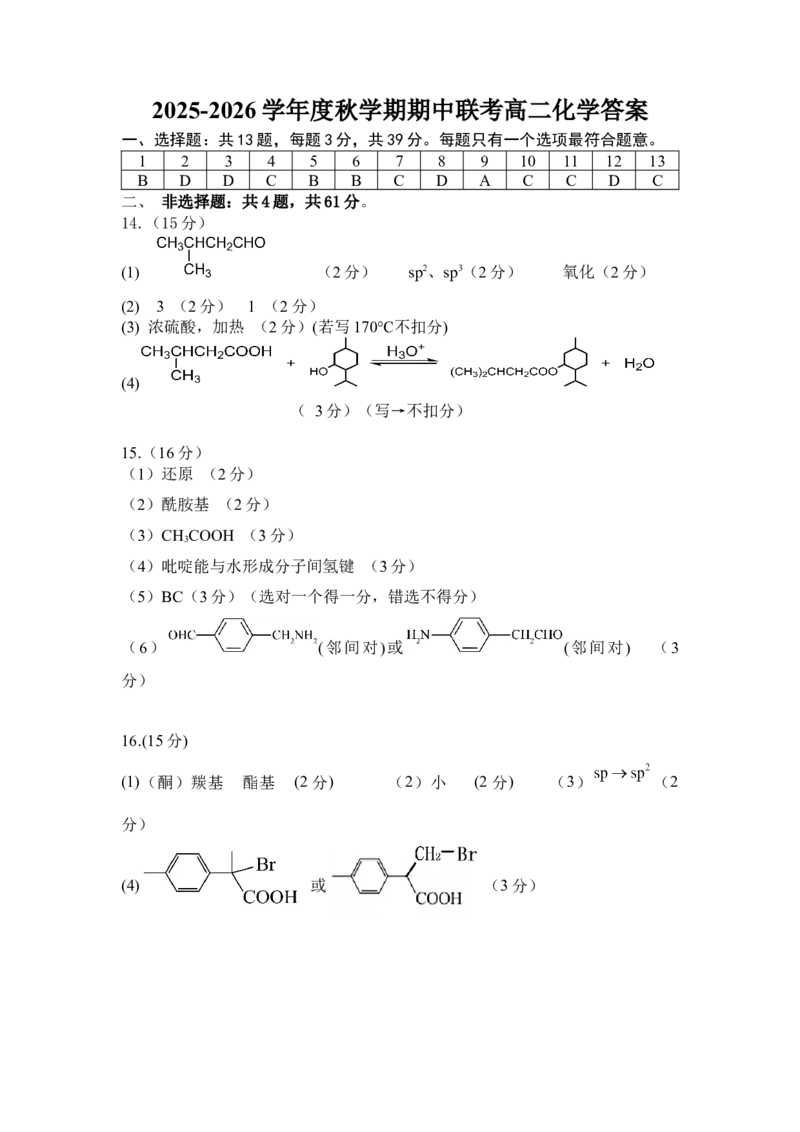 高二化学答案_251211江苏省无锡市江阴市六校联考2025-2026学年高二上学期11月期中_江苏省无锡市江阴市六校联考2025-2026学年高二上学期11月期中化学试题（含答案）