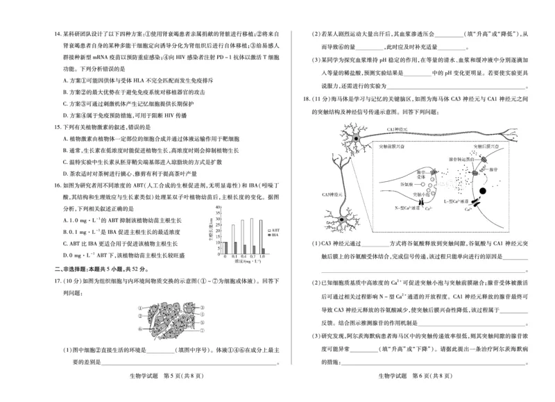 生物学山西高二上期中试卷_251202天一大联考&middot;山西省2025-2026学年（上）高二年级期中考试（全）