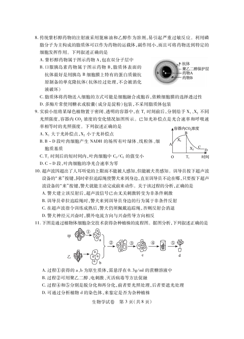 高二生物学_2024-2025高二（7-7月题库）_2024年07月试卷_0712湖北省五市州2023-2024学年高二下学期7月期末_湖北省五市州2023-2024学年高二下学期7月期末生物试题