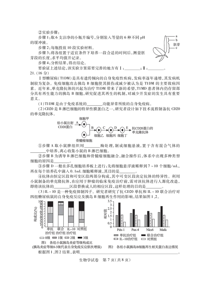高二生物学_2024-2025高二（7-7月题库）_2024年07月试卷_0712湖北省五市州2023-2024学年高二下学期7月期末_湖北省五市州2023-2024学年高二下学期7月期末生物试题