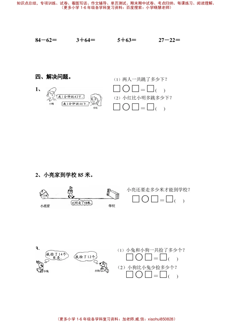 一年级下册数学全册练习题_小学1-6年级全部试卷_数学_一年级_3-6-4、小学一年级数学下册_3-6-4-2、练习题、作业、试题、试卷_通用
