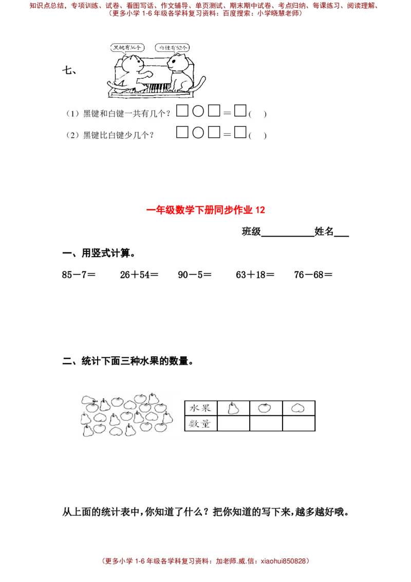 一年级下册数学全册练习题_小学1-6年级全部试卷_数学_一年级_3-6-4、小学一年级数学下册_3-6-4-2、练习题、作业、试题、试卷_通用