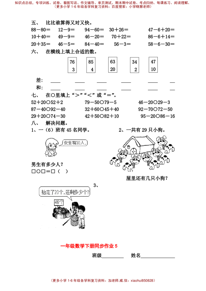 一年级下册数学全册练习题_小学1-6年级全部试卷_数学_一年级_3-6-4、小学一年级数学下册_3-6-4-2、练习题、作业、试题、试卷_通用