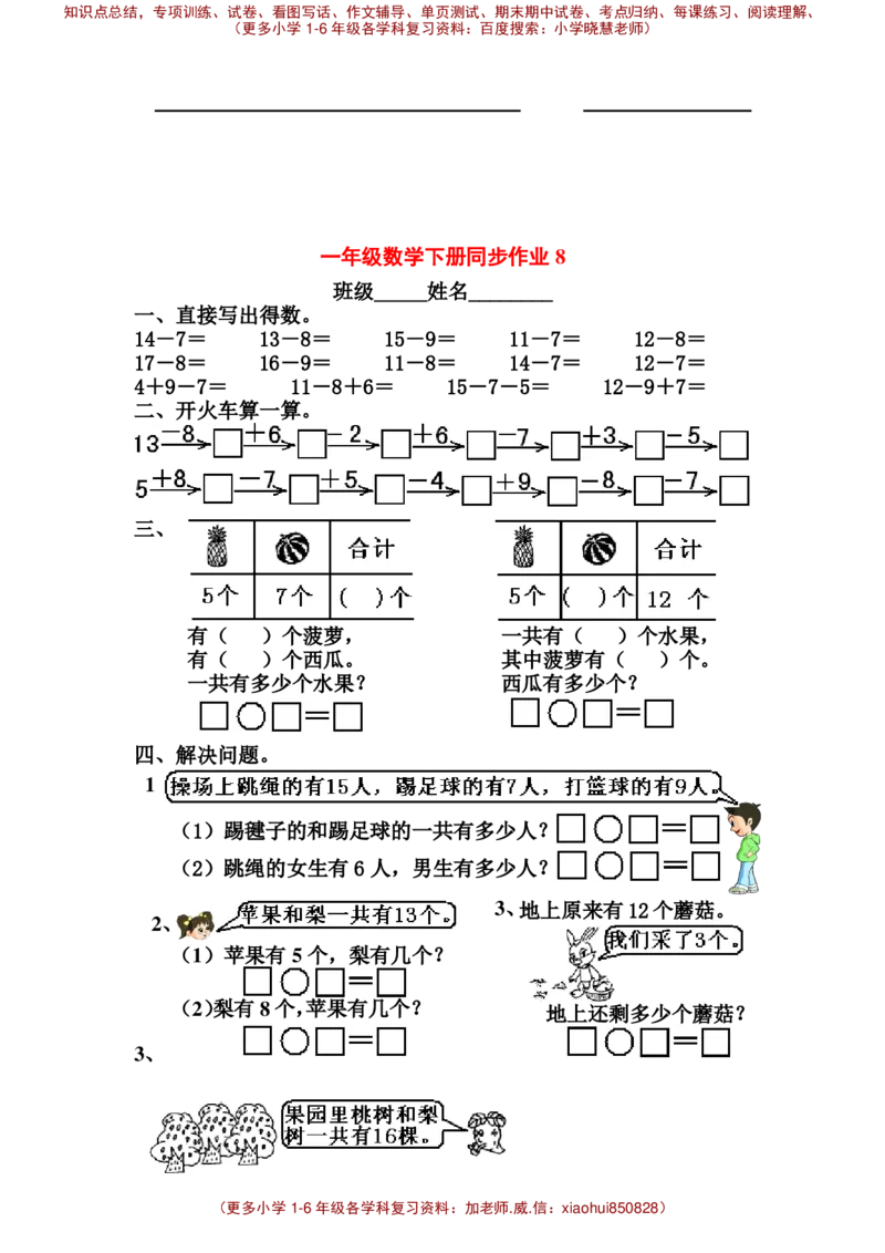 一年级下册数学全册练习题_小学1-6年级全部试卷_数学_一年级_3-6-4、小学一年级数学下册_3-6-4-2、练习题、作业、试题、试卷_通用