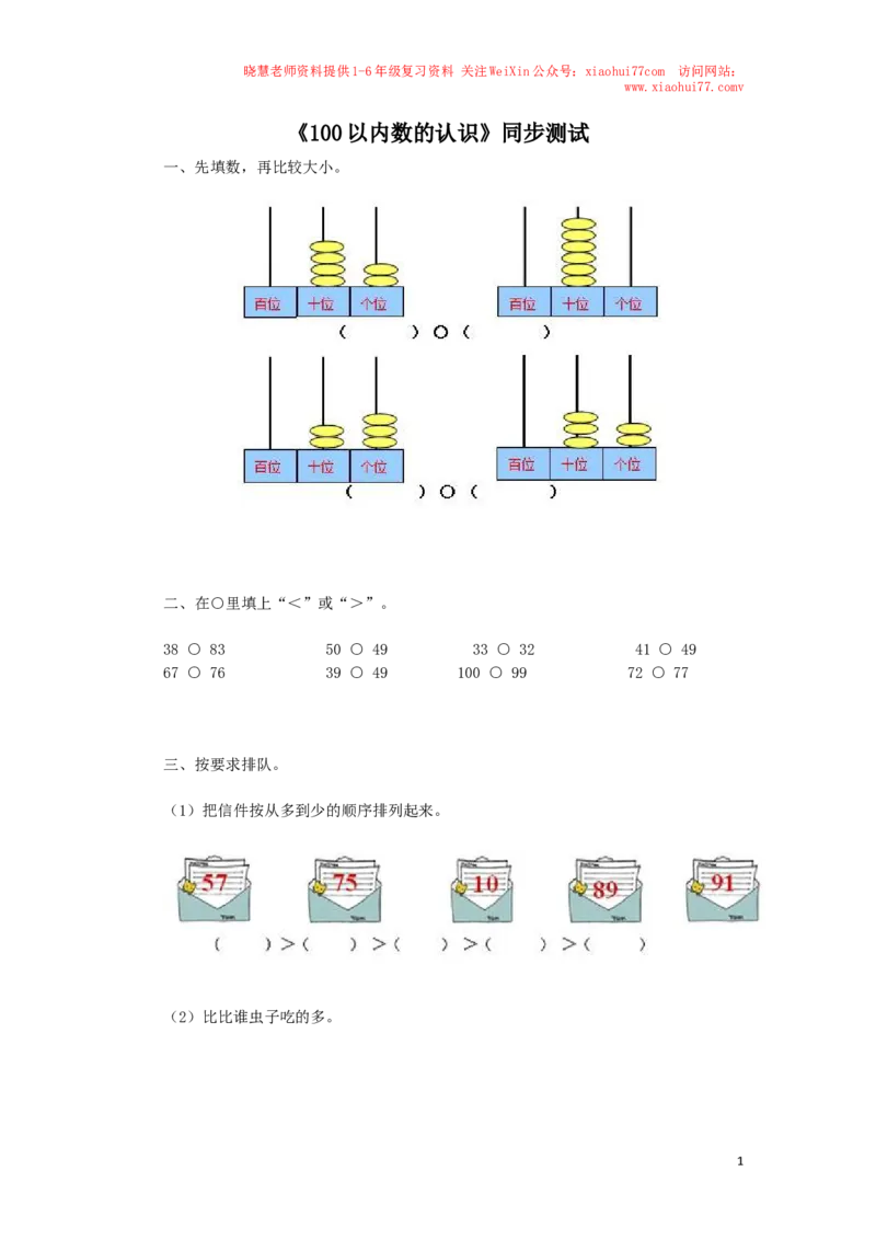 一年级下数学同步检测-100以内数的认识4(含答案解析）-人教新课标_小学1-6年级全部试卷_数学_一年级_3-6-4、小学一年级数学下册_3-6-4-2、练习题、作业、试题、试卷_人教版_同步练习