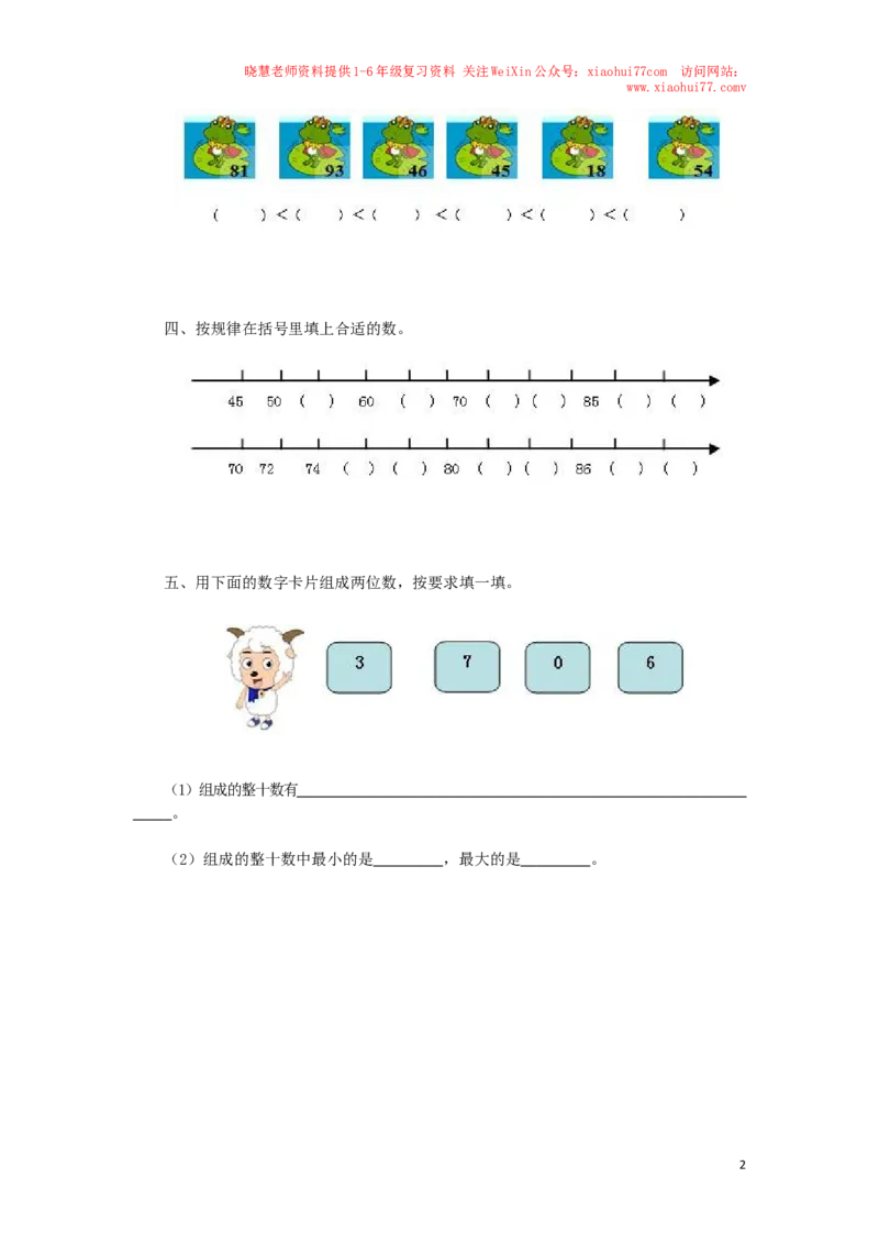 一年级下数学同步检测-100以内数的认识4(含答案解析）-人教新课标_小学1-6年级全部试卷_数学_一年级_3-6-4、小学一年级数学下册_3-6-4-2、练习题、作业、试题、试卷_人教版_同步练习