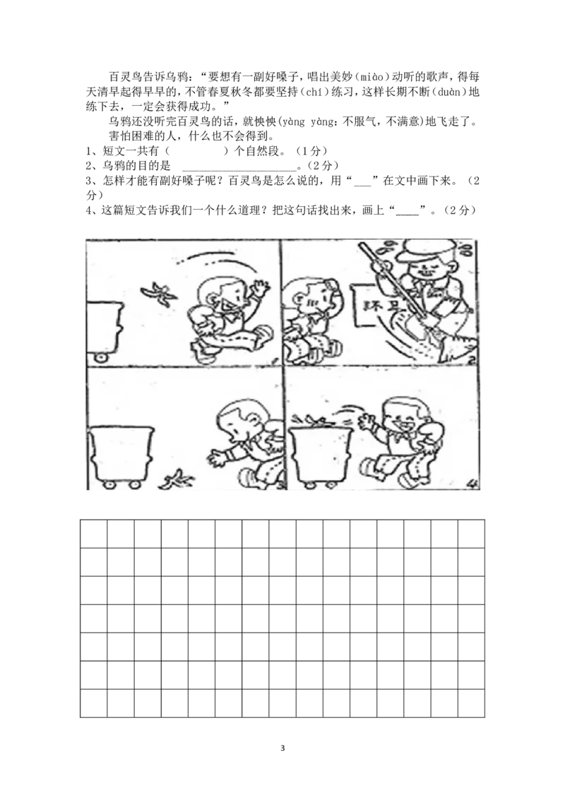 人教版二年级语文下册期中测试卷(含答案)_小学1-6年级全部试卷_语文_二年级_3-7-2、小学二年级语文下册_3-7-2-2、练习题、作业、试题、试卷_人教版