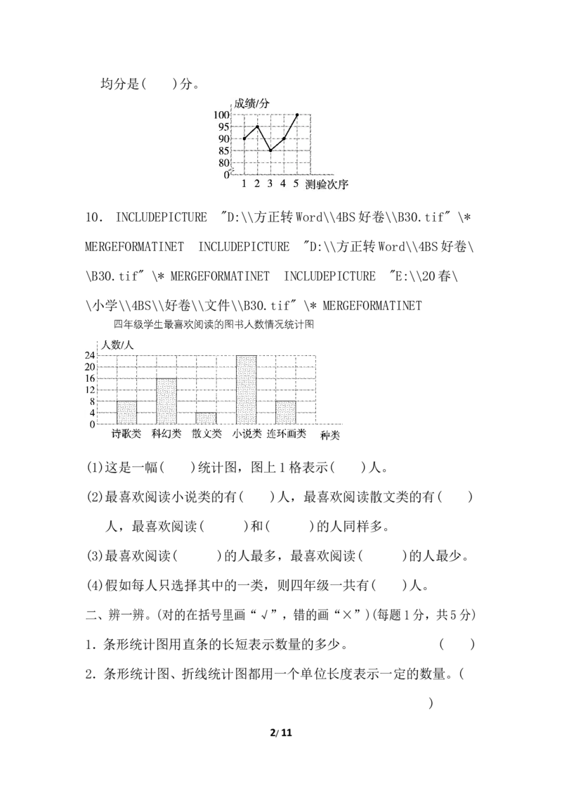 北师大四年级下册数学测试卷含答案-第六单元跟踪检测卷_小学1-6年级全部试卷_数学_四年级_3-9-4、小学四年级数学下册_3-9-4-2、练习题、作业、试题、试卷_北师大版_单元测试卷