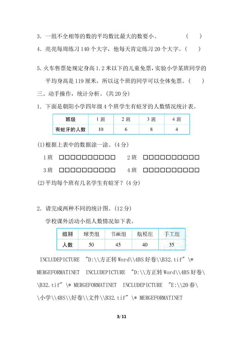 北师大四年级下册数学测试卷含答案-第六单元跟踪检测卷_小学1-6年级全部试卷_数学_四年级_3-9-4、小学四年级数学下册_3-9-4-2、练习题、作业、试题、试卷_北师大版_单元测试卷