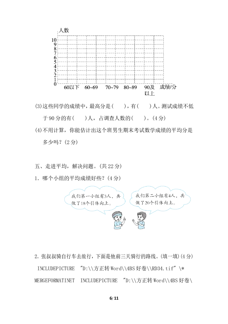 北师大四年级下册数学测试卷含答案-第六单元跟踪检测卷_小学1-6年级全部试卷_数学_四年级_3-9-4、小学四年级数学下册_3-9-4-2、练习题、作业、试题、试卷_北师大版_单元测试卷