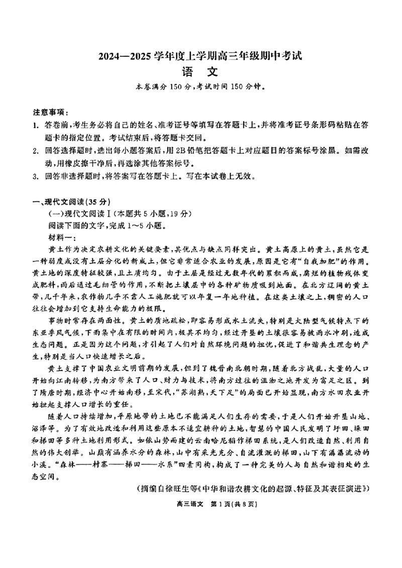 辽宁省点石联考（辽宁县级协作体）2024-2025学年度上学期2025届高三年级期中考试语文试卷+答案_2024-2025高三（6-6月题库）_2024年11月试卷