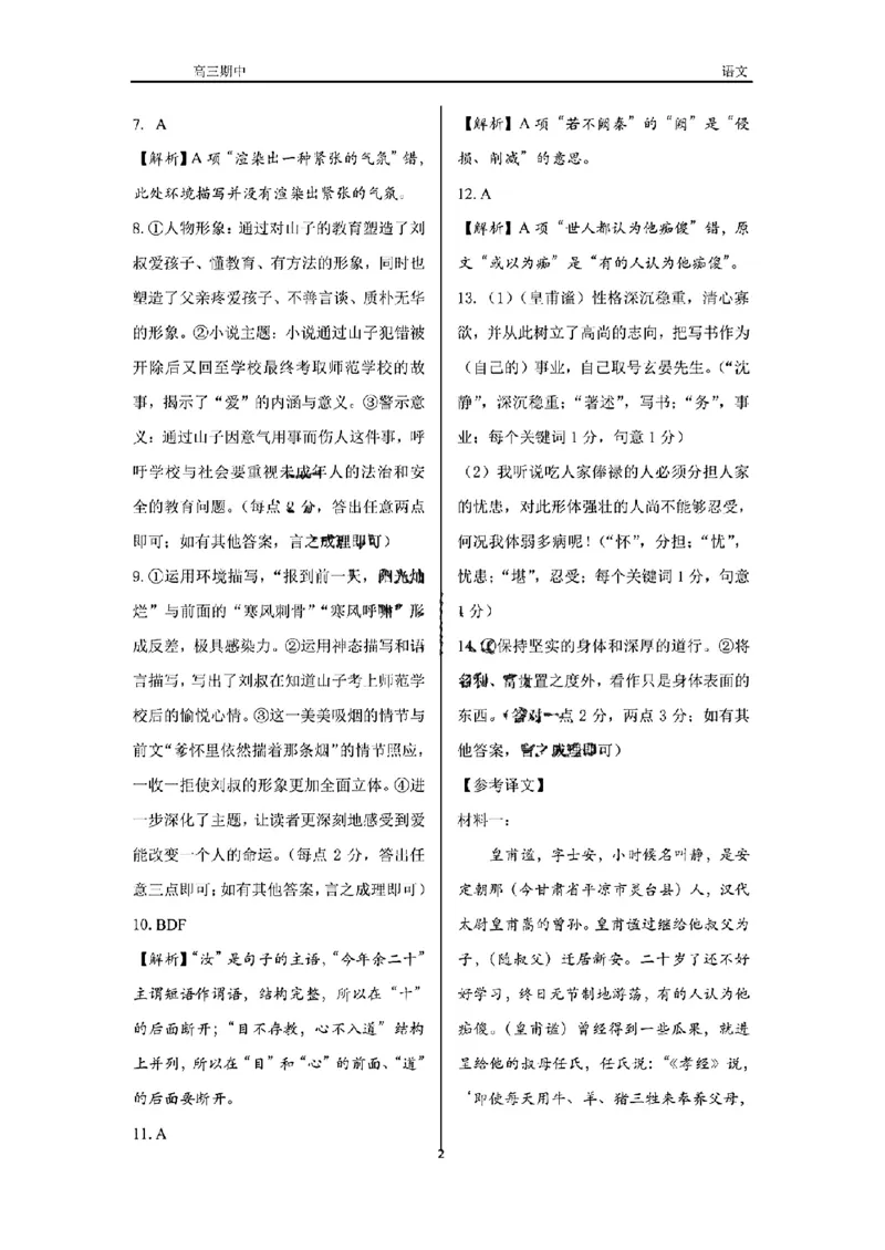 辽宁省点石联考（辽宁县级协作体）2024-2025学年度上学期2025届高三年级期中考试语文试卷+答案_2024-2025高三（6-6月题库）_2024年11月试卷