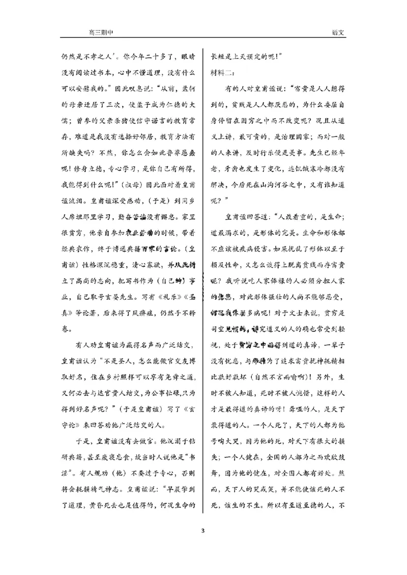 辽宁省点石联考（辽宁县级协作体）2024-2025学年度上学期2025届高三年级期中考试语文试卷+答案_2024-2025高三（6-6月题库）_2024年11月试卷