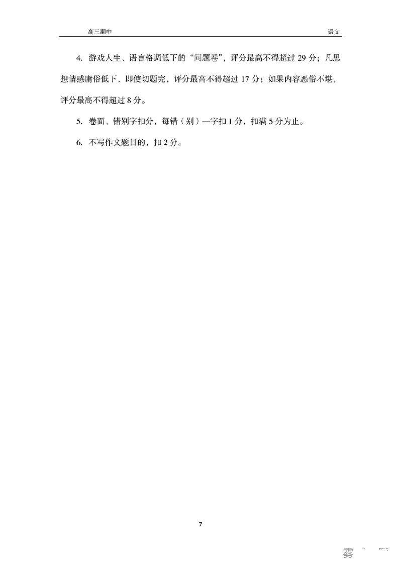 辽宁省点石联考（辽宁县级协作体）2024-2025学年度上学期2025届高三年级期中考试语文试卷+答案_2024-2025高三（6-6月题库）_2024年11月试卷