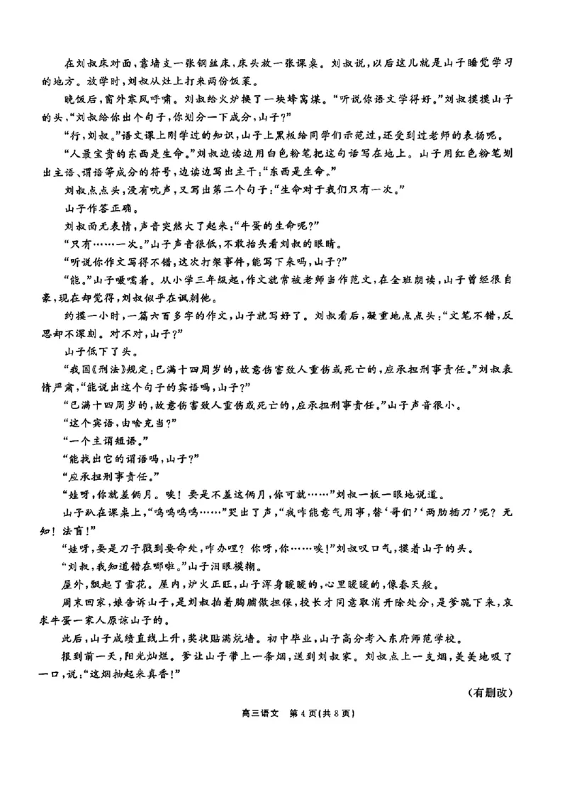 辽宁省点石联考（辽宁县级协作体）2024-2025学年度上学期2025届高三年级期中考试语文试卷+答案_2024-2025高三（6-6月题库）_2024年11月试卷