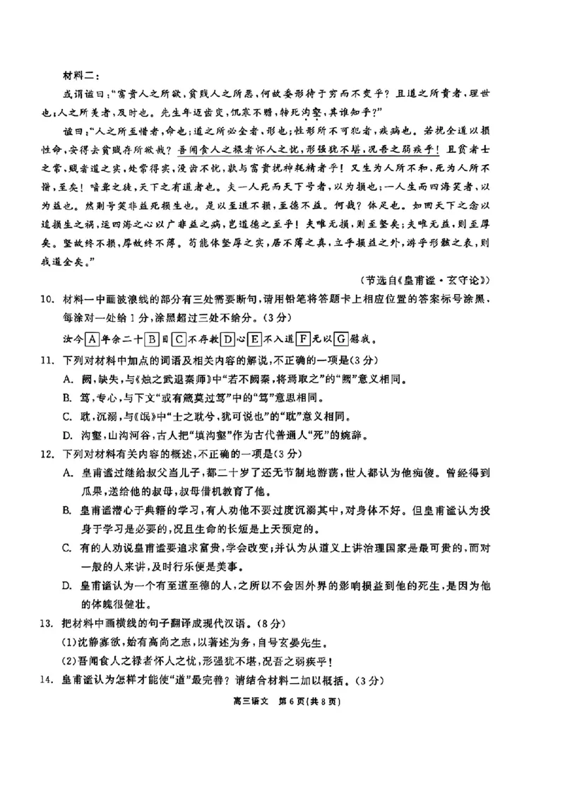 辽宁省点石联考（辽宁县级协作体）2024-2025学年度上学期2025届高三年级期中考试语文试卷+答案_2024-2025高三（6-6月题库）_2024年11月试卷