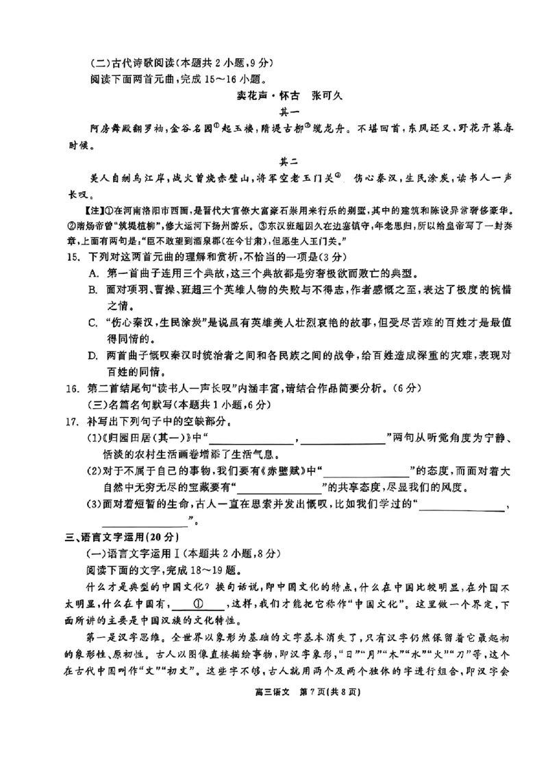 辽宁省点石联考（辽宁县级协作体）2024-2025学年度上学期2025届高三年级期中考试语文试卷+答案_2024-2025高三（6-6月题库）_2024年11月试卷