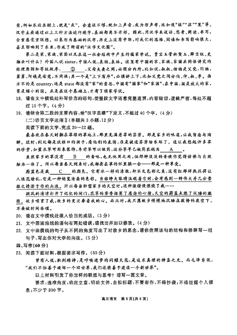 辽宁省点石联考（辽宁县级协作体）2024-2025学年度上学期2025届高三年级期中考试语文试卷+答案_2024-2025高三（6-6月题库）_2024年11月试卷