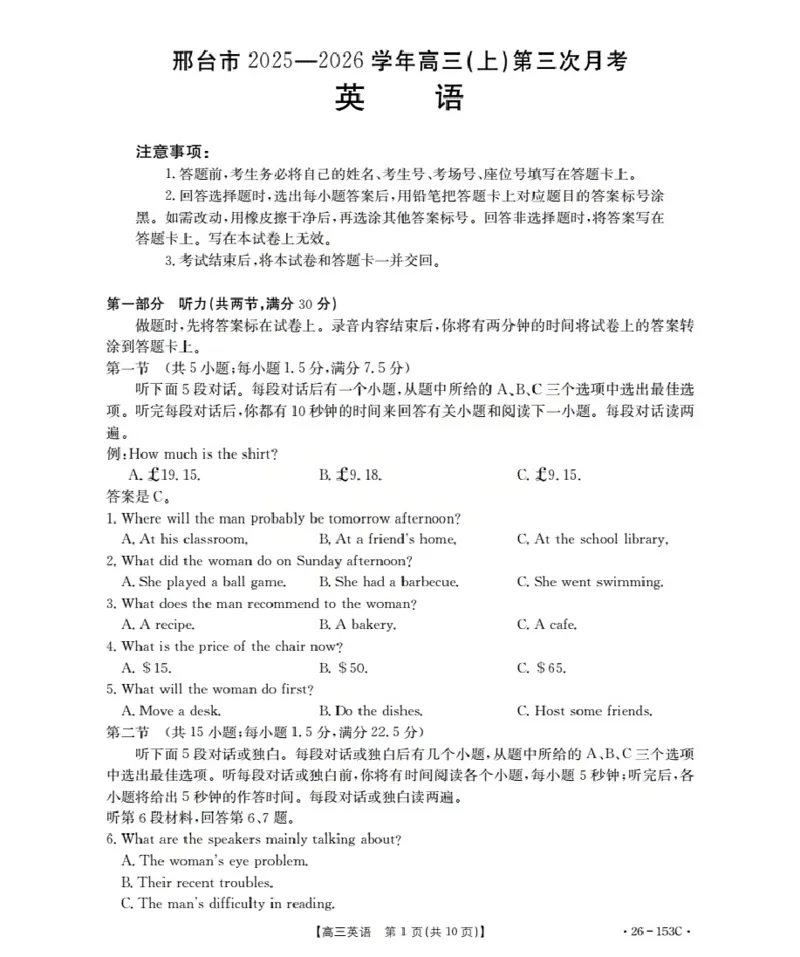 河北省邢台市2025-2026学年高三（上）第三次月考（26-153C）英语_2024-2026高三（6-6月题库）_2026年01月高三试卷_0103金太阳&middot;河北省邢台市2025-2026学年高三（上）第三次月考（26-153C）（全）