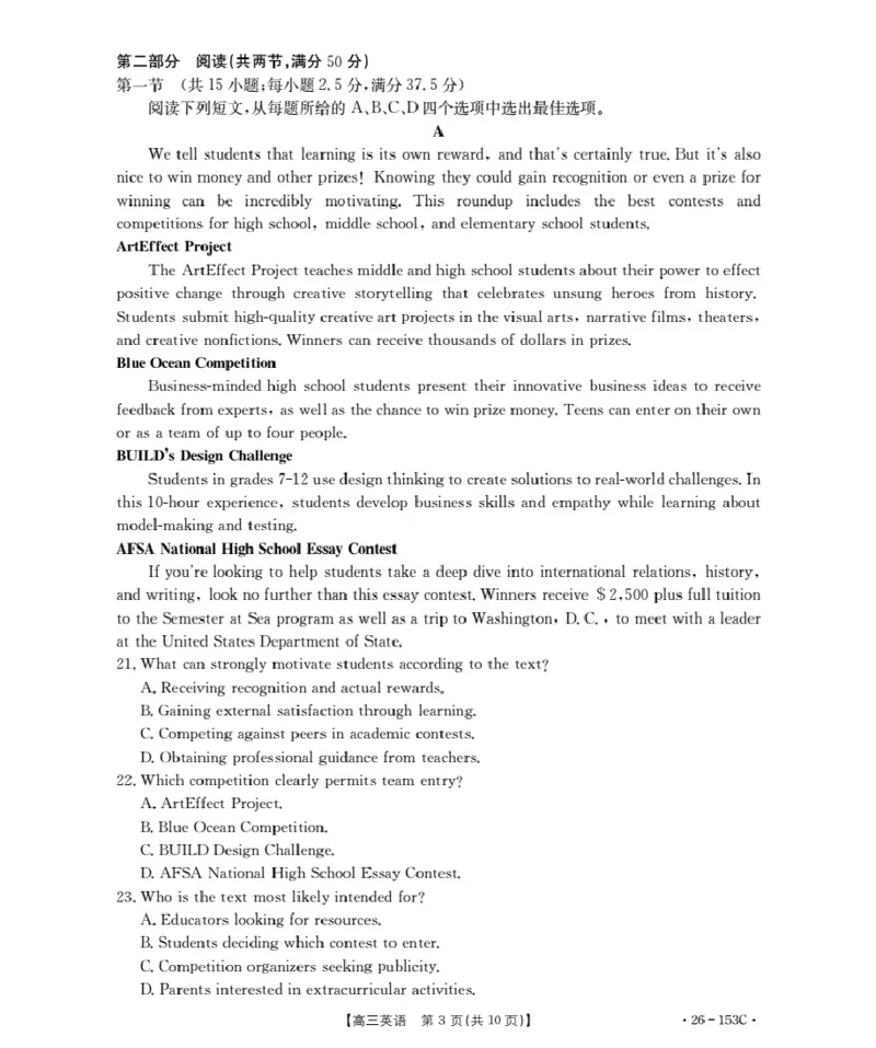 河北省邢台市2025-2026学年高三（上）第三次月考（26-153C）英语_2024-2026高三（6-6月题库）_2026年01月高三试卷_0103金太阳&middot;河北省邢台市2025-2026学年高三（上）第三次月考（26-153C）（全）