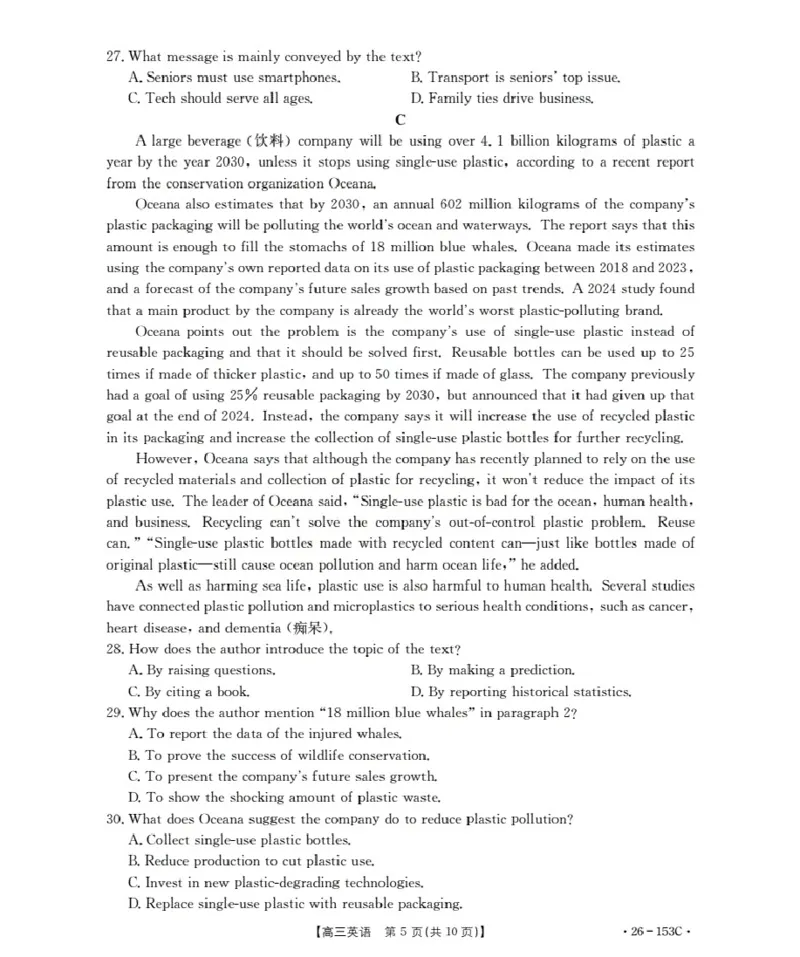 河北省邢台市2025-2026学年高三（上）第三次月考（26-153C）英语_2024-2026高三（6-6月题库）_2026年01月高三试卷_0103金太阳&middot;河北省邢台市2025-2026学年高三（上）第三次月考（26-153C）（全）