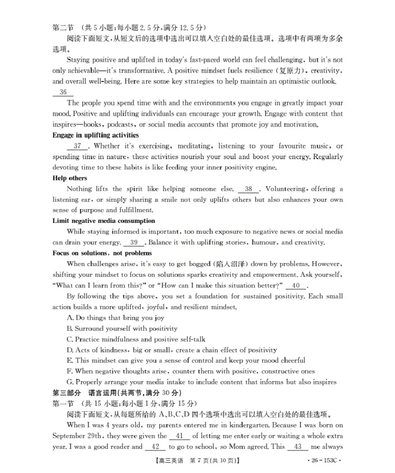 河北省邢台市2025-2026学年高三（上）第三次月考（26-153C）英语_2024-2026高三（6-6月题库）_2026年01月高三试卷_0103金太阳&middot;河北省邢台市2025-2026学年高三（上）第三次月考（26-153C）（全）