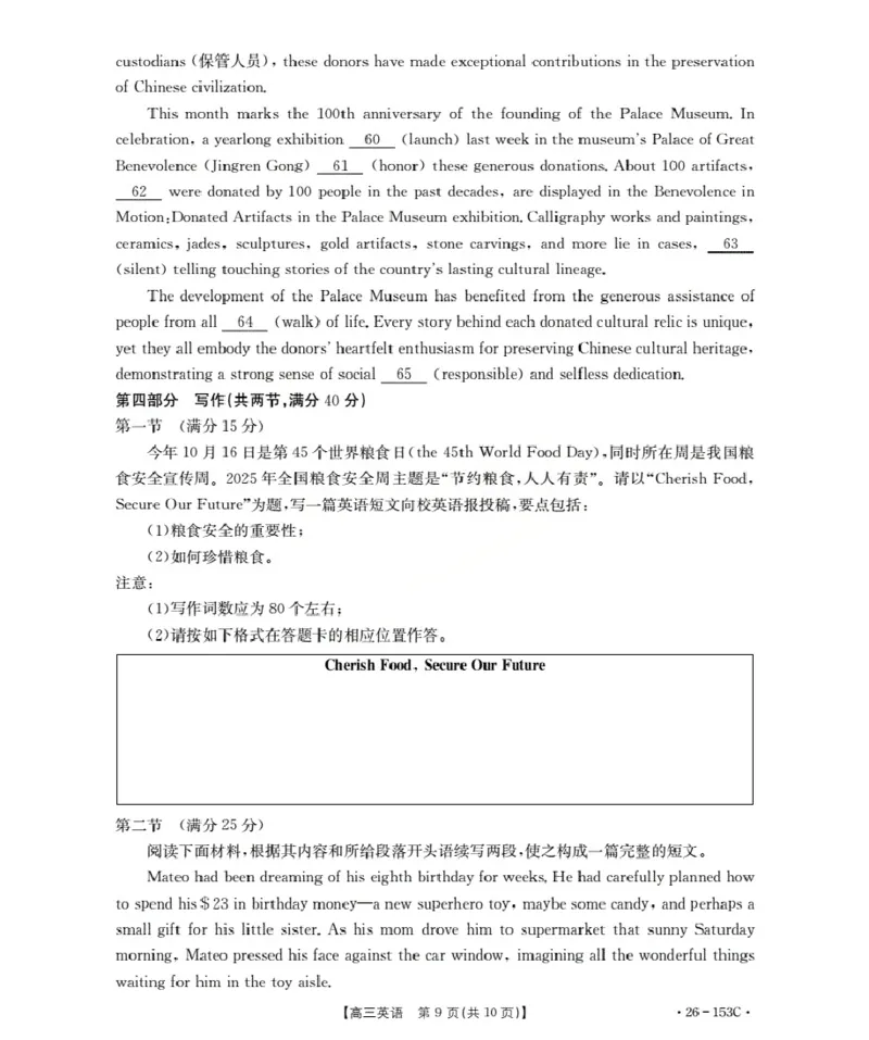 河北省邢台市2025-2026学年高三（上）第三次月考（26-153C）英语_2024-2026高三（6-6月题库）_2026年01月高三试卷_0103金太阳&middot;河北省邢台市2025-2026学年高三（上）第三次月考（26-153C）（全）