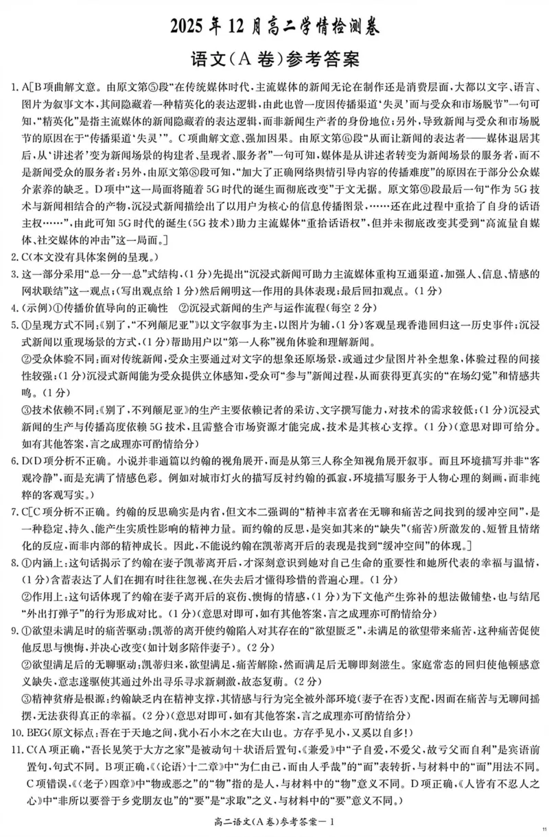 语文答案（A卷）_251220湖南新高考教学联盟长郡二十校联盟12月高二联考_湖南省新高考教学教研联盟2025-2026学年高二上学期12月学情检测语文试题（A卷）含答案