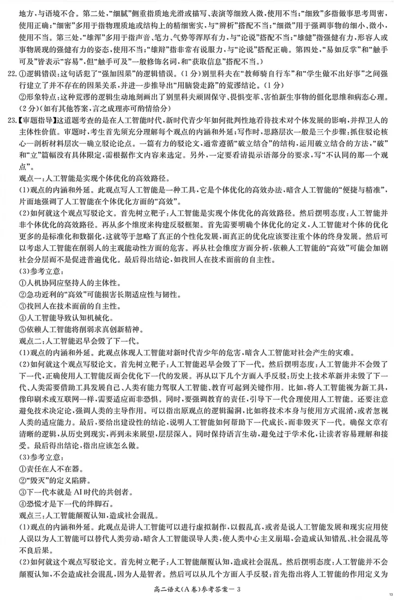 语文答案（A卷）_251220湖南新高考教学联盟长郡二十校联盟12月高二联考_湖南省新高考教学教研联盟2025-2026学年高二上学期12月学情检测语文试题（A卷）含答案