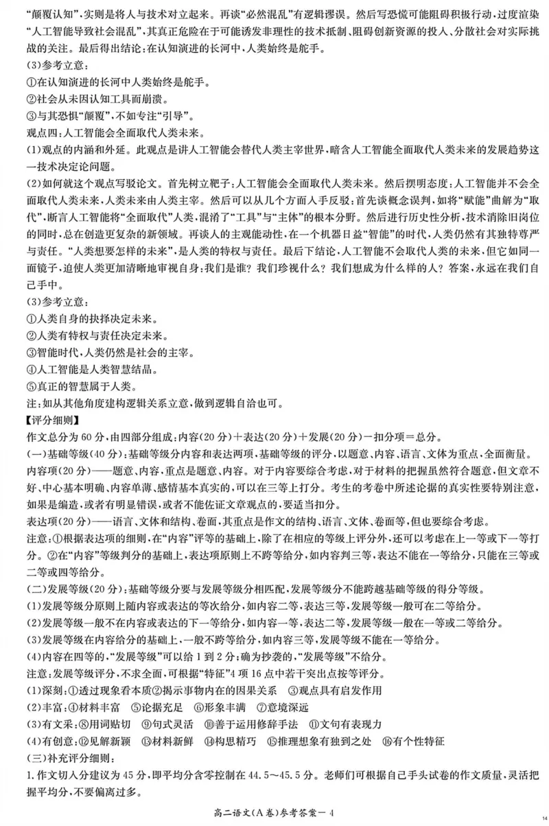 语文答案（A卷）_251220湖南新高考教学联盟长郡二十校联盟12月高二联考_湖南省新高考教学教研联盟2025-2026学年高二上学期12月学情检测语文试题（A卷）含答案