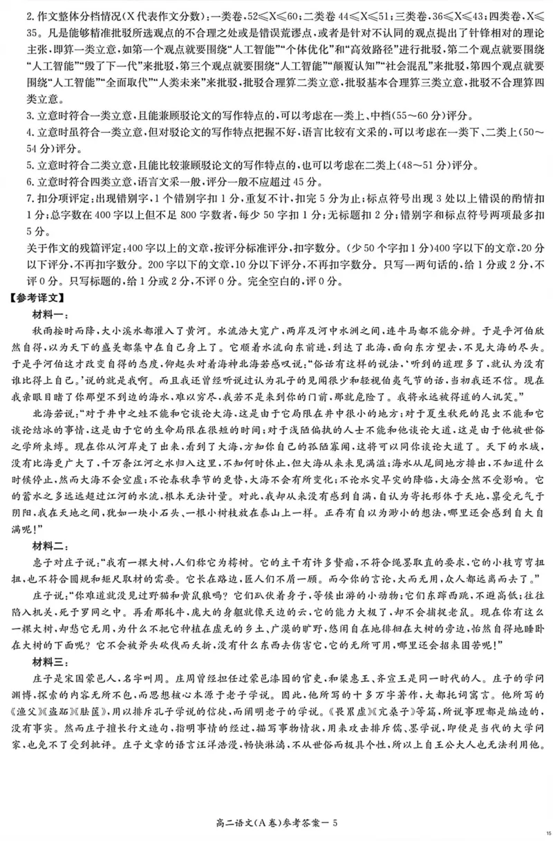 语文答案（A卷）_251220湖南新高考教学联盟长郡二十校联盟12月高二联考_湖南省新高考教学教研联盟2025-2026学年高二上学期12月学情检测语文试题（A卷）含答案