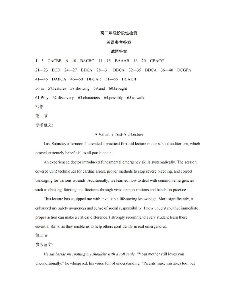 英语答案_扫描版_2024-2025高二（7-7月题库）_2026年1月高二_260130金太阳&middot;甘肃省陇南地区2025-2026学年高二上学期阶段性检测（全）