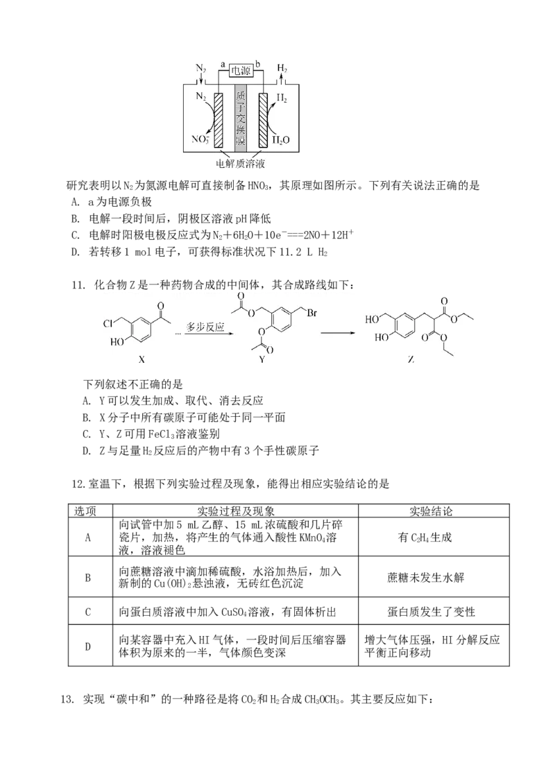 联盟校高二化学期中试卷_2024-2025高二（7-7月题库）_2025年05月试卷_0518江苏省盐城市五校联考2024-2025学年高二下学期4月期中