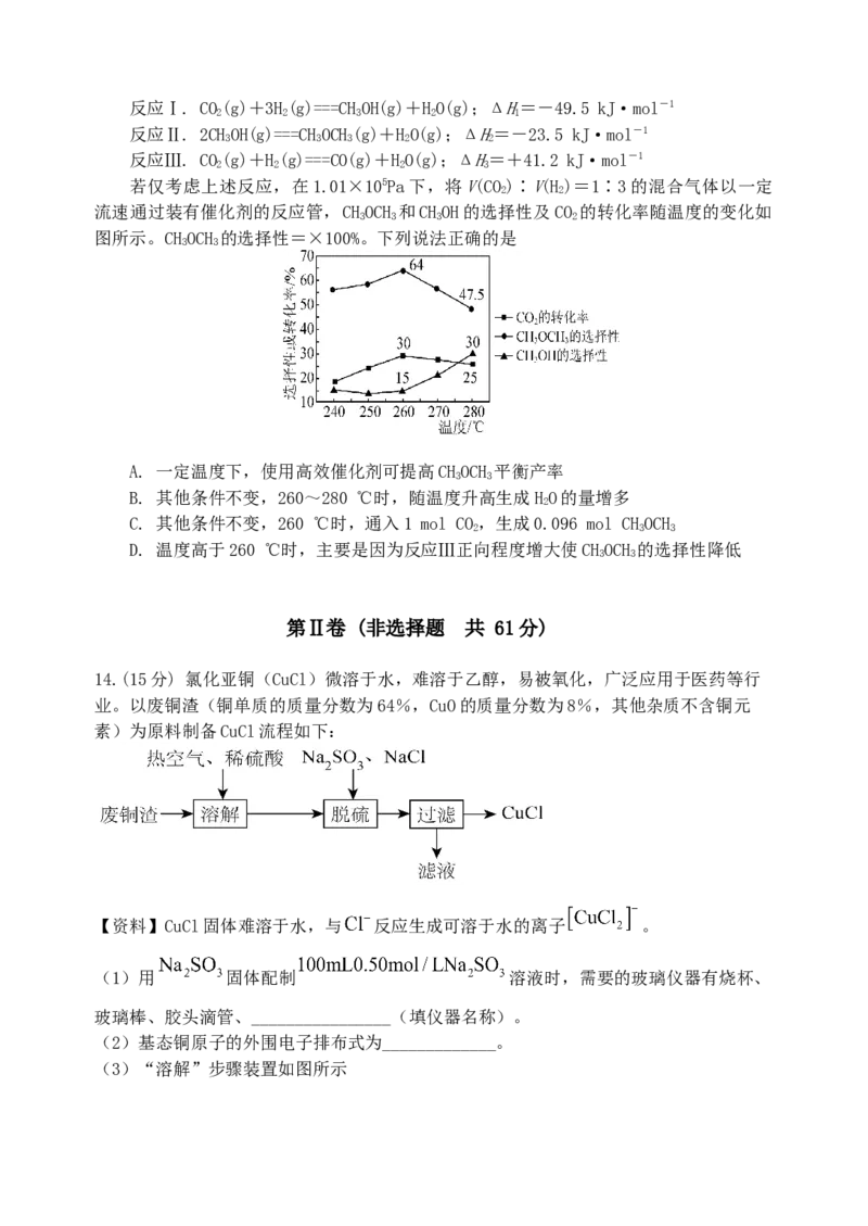 联盟校高二化学期中试卷_2024-2025高二（7-7月题库）_2025年05月试卷_0518江苏省盐城市五校联考2024-2025学年高二下学期4月期中