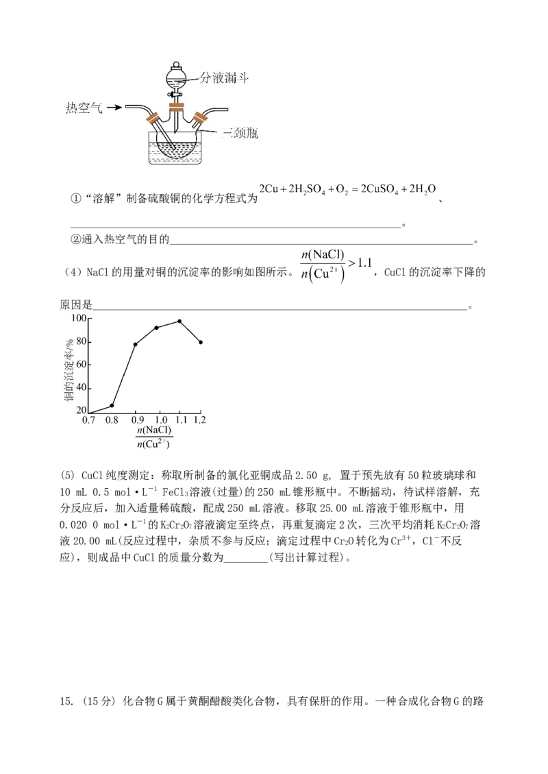 联盟校高二化学期中试卷_2024-2025高二（7-7月题库）_2025年05月试卷_0518江苏省盐城市五校联考2024-2025学年高二下学期4月期中