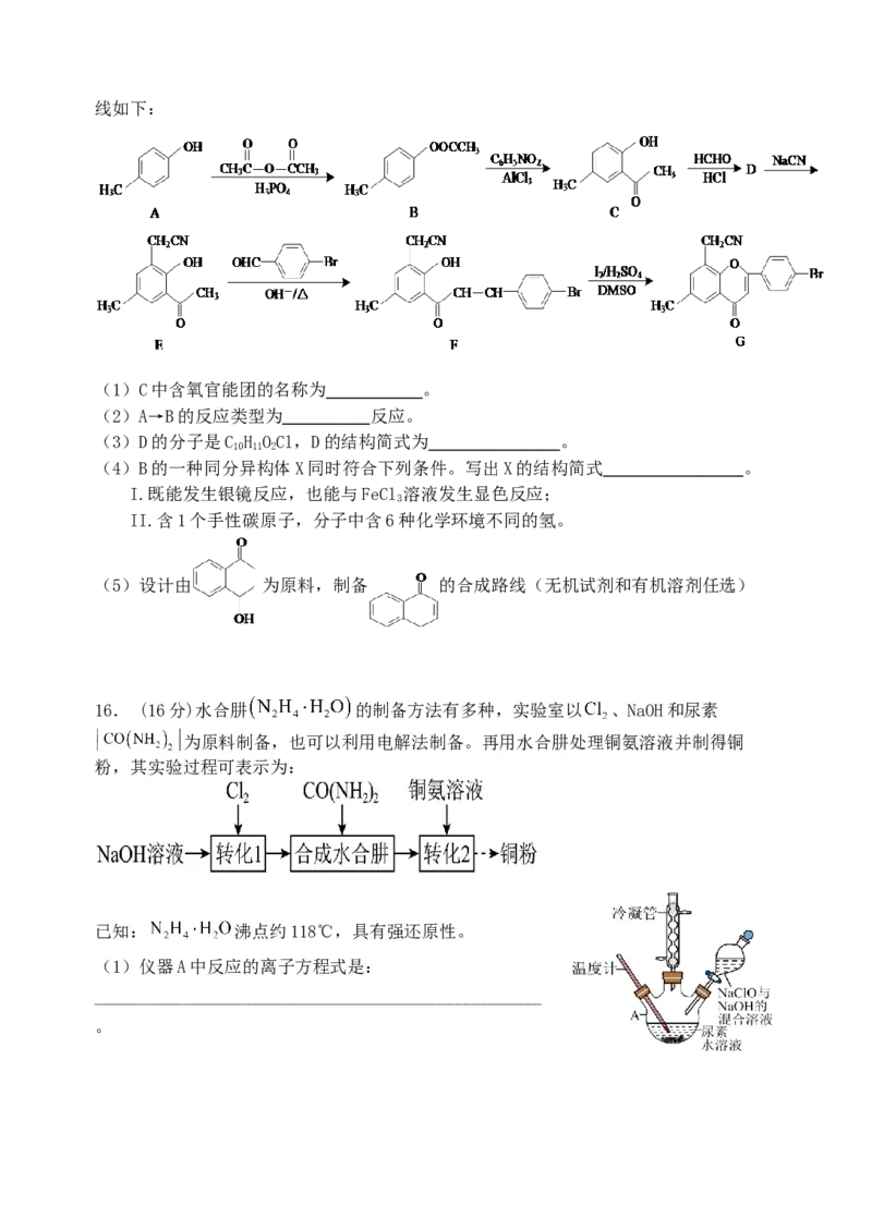 联盟校高二化学期中试卷_2024-2025高二（7-7月题库）_2025年05月试卷_0518江苏省盐城市五校联考2024-2025学年高二下学期4月期中