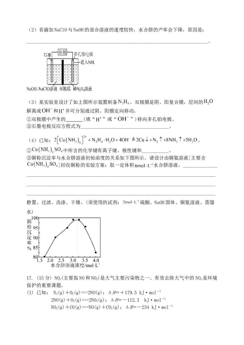 联盟校高二化学期中试卷_2024-2025高二（7-7月题库）_2025年05月试卷_0518江苏省盐城市五校联考2024-2025学年高二下学期4月期中