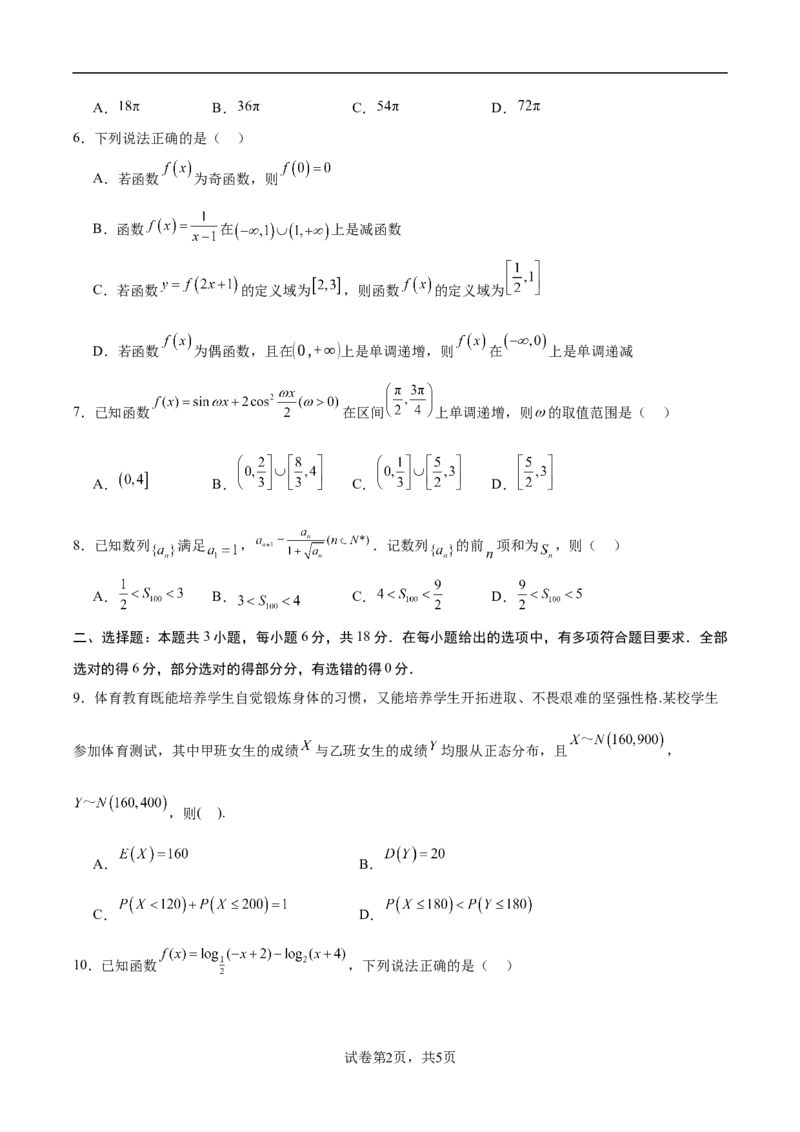 2025年1月&ldquo;八省联考&rdquo;考前猜想卷(考试版A4)_2024-2026高三（6-6月题库）_2024年12月试卷_12072025届&ldquo;八省联考&rdquo;考前猜想卷_数学01-2025年1月&ldquo;八省联考&rdquo;考前猜想卷
