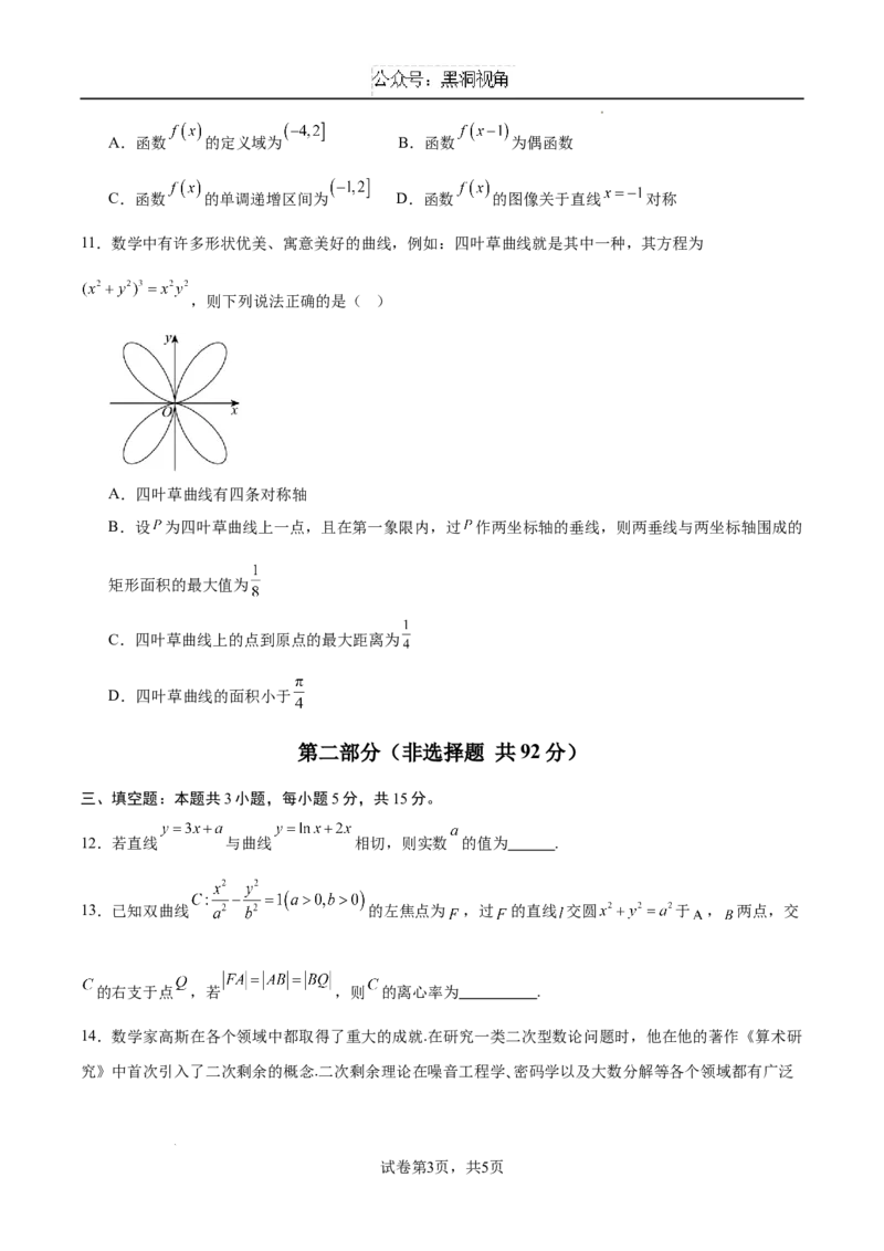 2025年1月&ldquo;八省联考&rdquo;考前猜想卷(考试版A4)_2024-2026高三（6-6月题库）_2024年12月试卷_12072025届&ldquo;八省联考&rdquo;考前猜想卷_数学01-2025年1月&ldquo;八省联考&rdquo;考前猜想卷